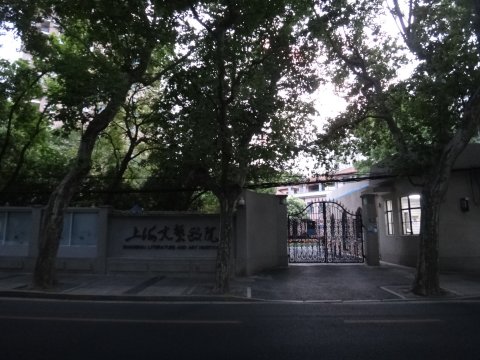 上海文芸医院